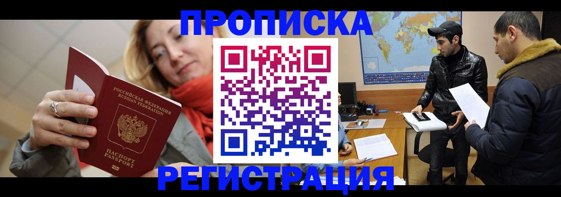 временная прописка в Нарткале